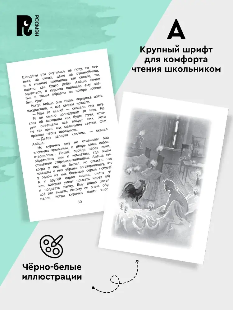 Читаем летом. Переходим в 4-й класс фото книги 2