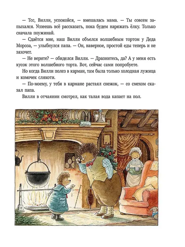 Волшебные санки фото книги 2