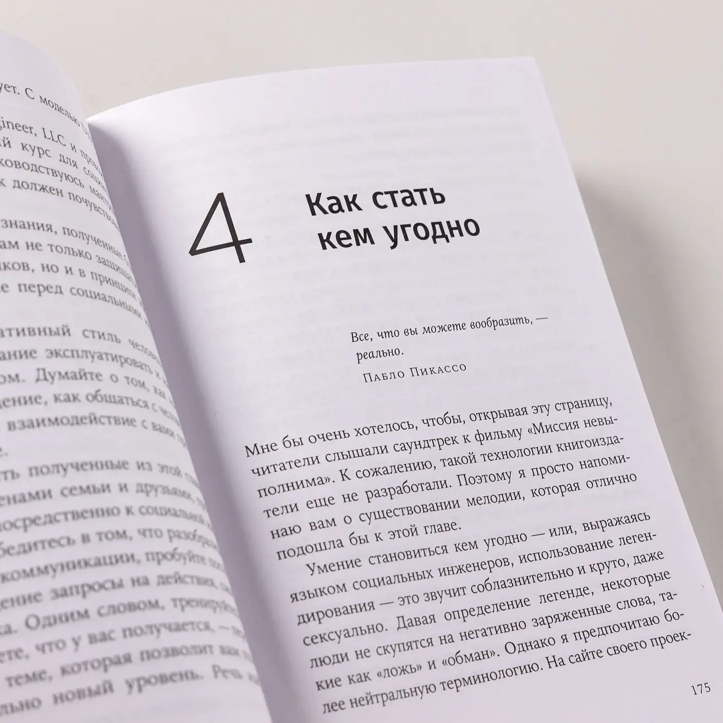 Осторожно, мошенники! Как противостоять манипуляциям и не дать себя обмануть (покетбук) фото книги 5