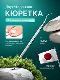 Viberia double-sided pedicure curette for ingrown nails #1