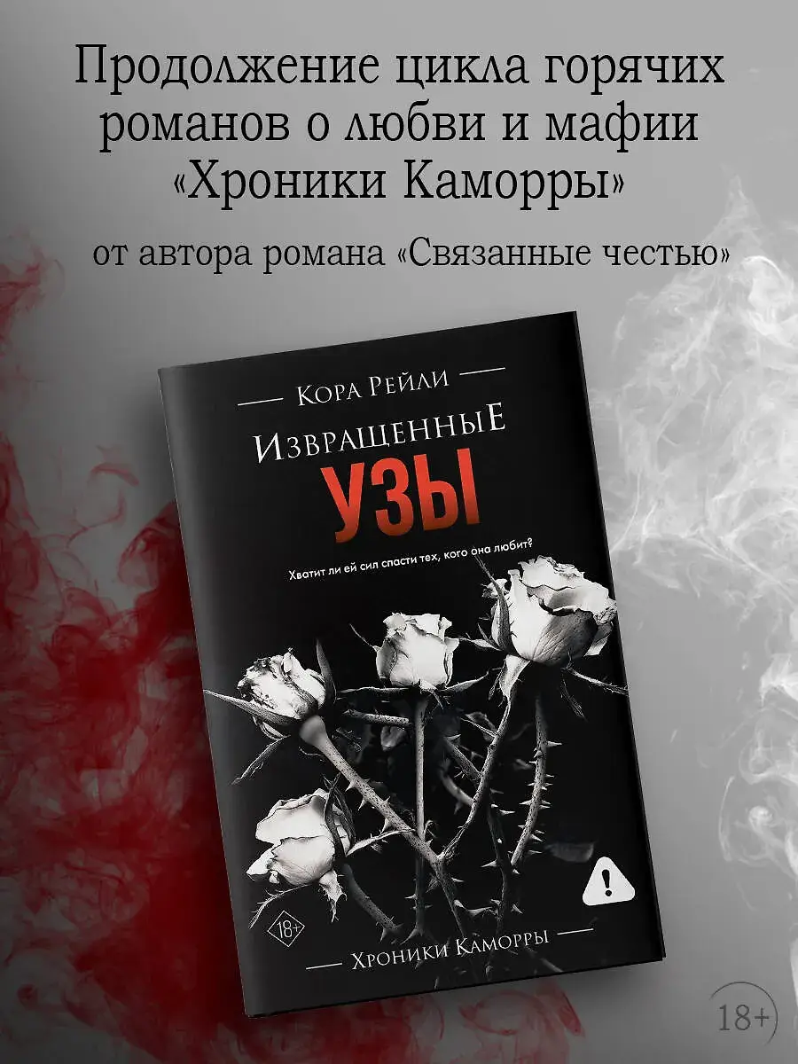Извращенные узы фото книги 3