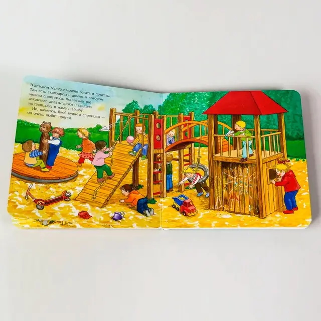 Якоб на детской площадке фото книги 5