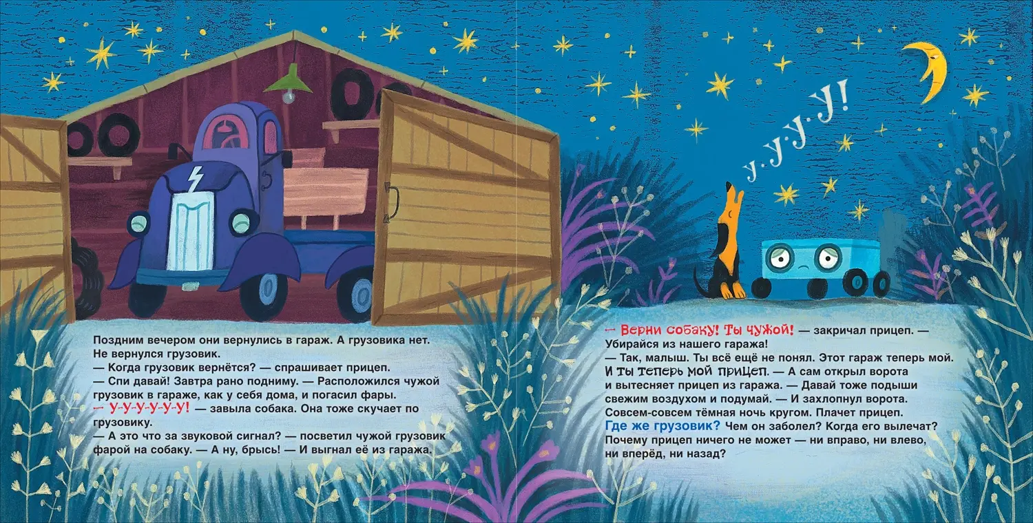 Прицеп спасает грузовик фото книги 2