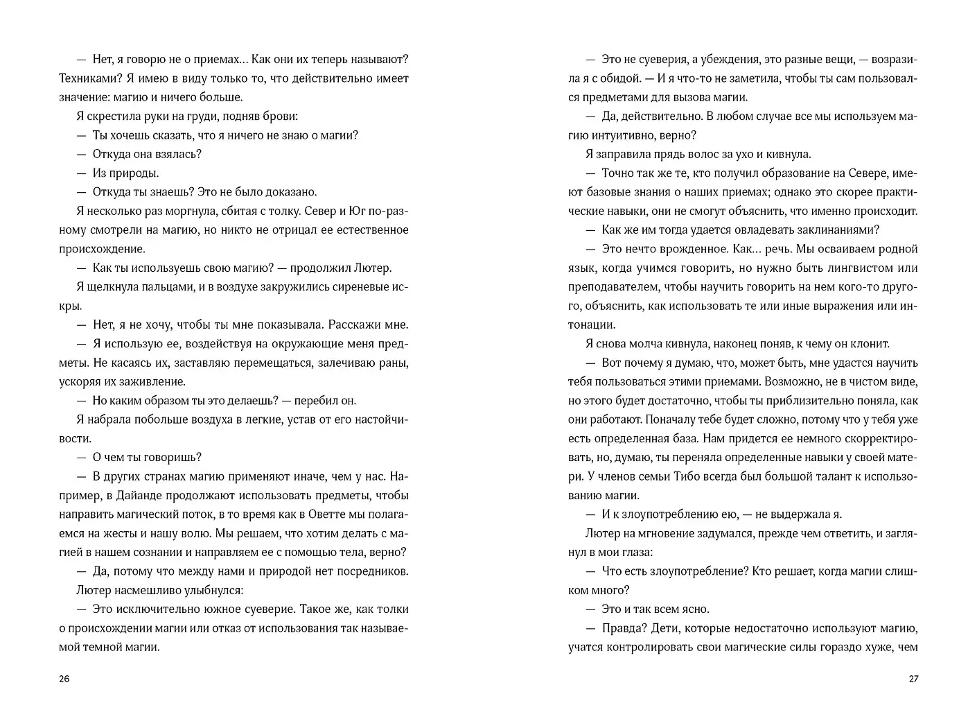 Буря магии и пепла фото книги 3