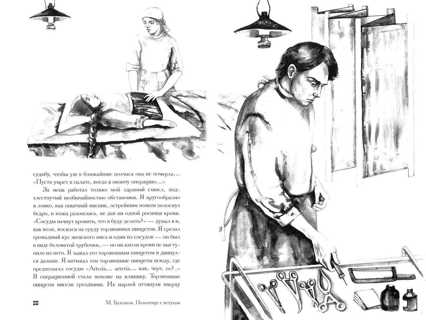 Записки юного врача фото книги 4