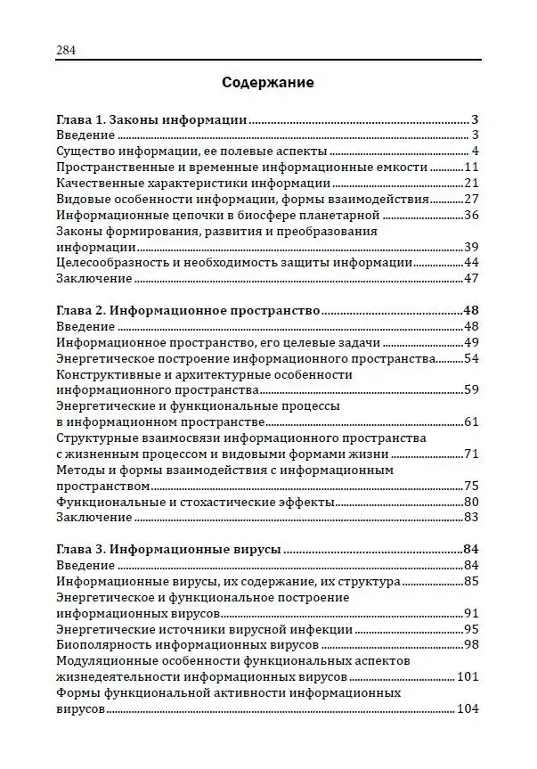 Законы информации. Информация как суть жизненного процесса фото книги 2