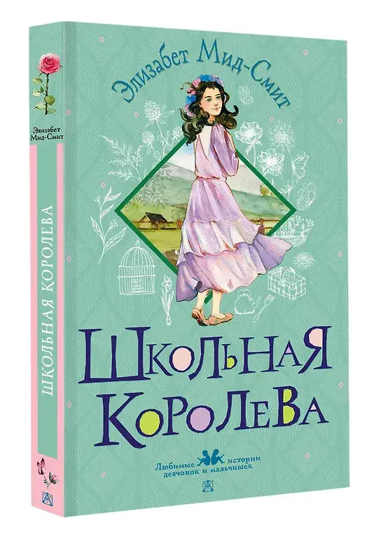 Школьная королева фото книги 3