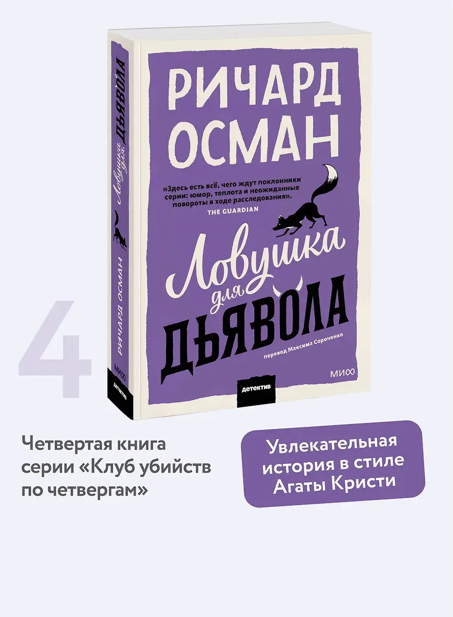 Ловушка для дьявола фото книги 3