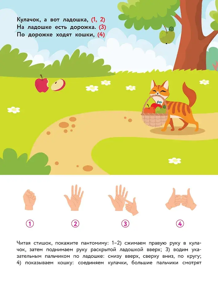 Стихи-болтушки. Пальчиковая гимнастика фото книги 3