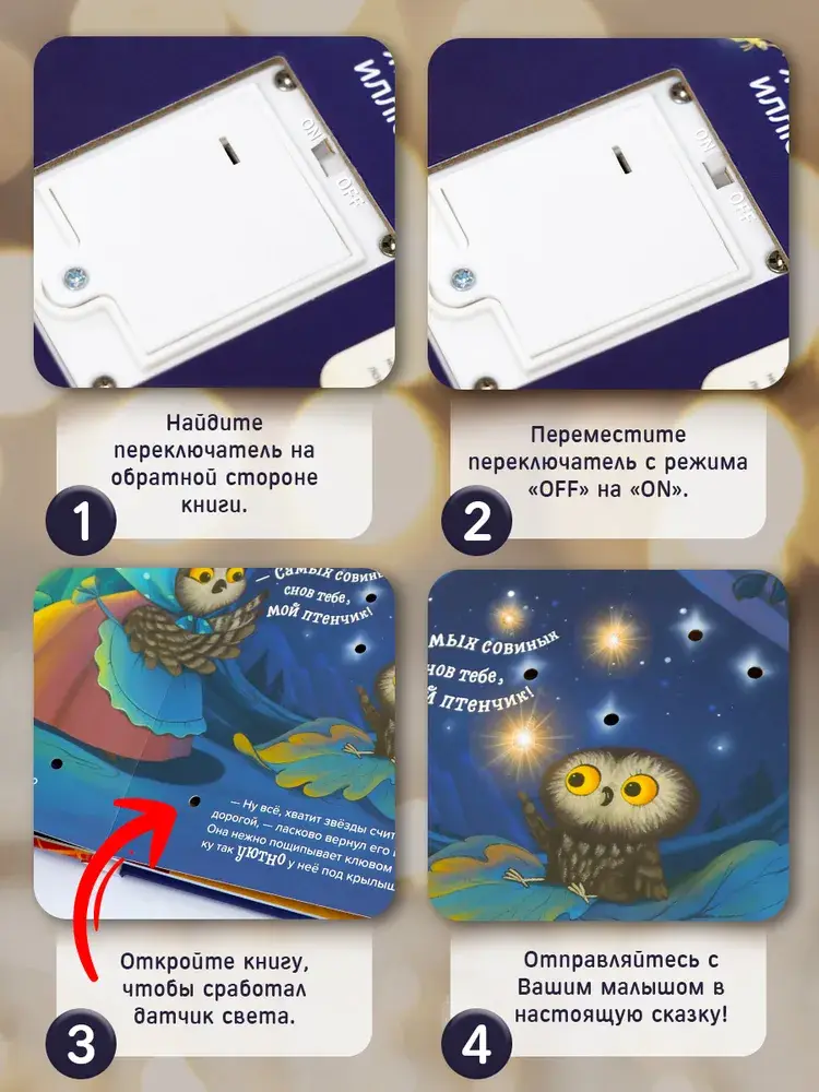 Волшебные огоньки. Сладких снов фото книги 3