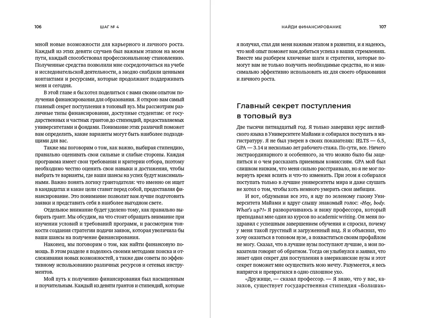 Проще, чем кажется. Стратегии поступления в топовый зарубежный университет фото книги 3