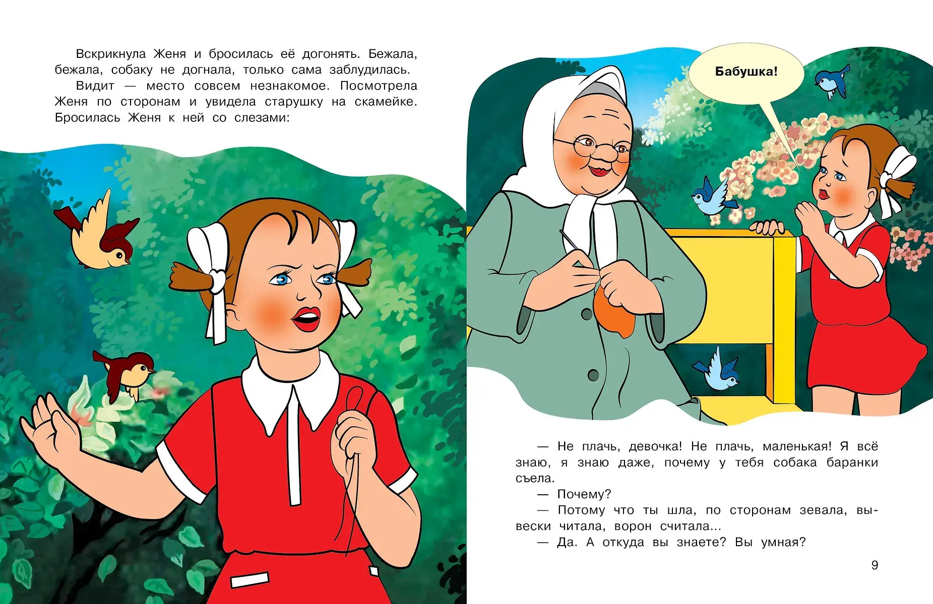 Цветик-семицветик фото книги 5