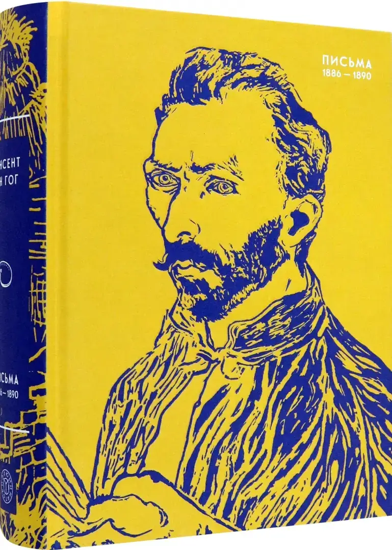 Письма. 1886-1890 фото книги 2