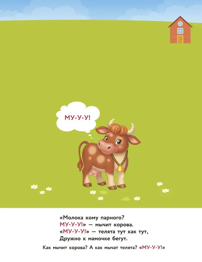 Кто как разговаривает. Подражалки фото книги 3