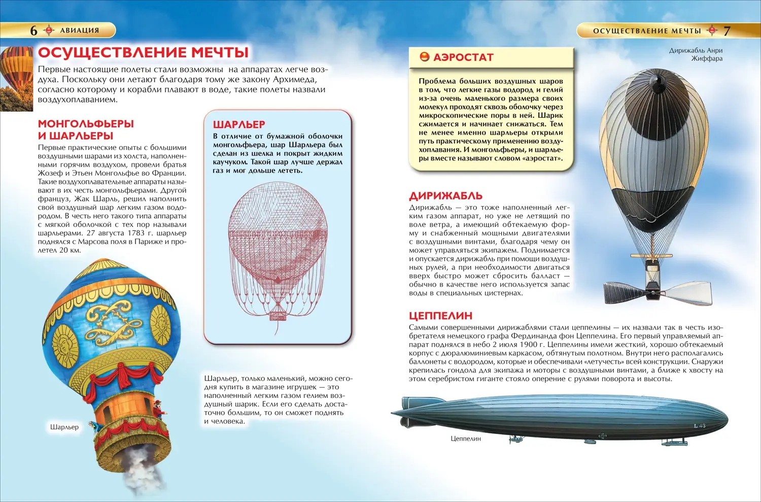 Авиация. Детская энциклопедия фото книги 2