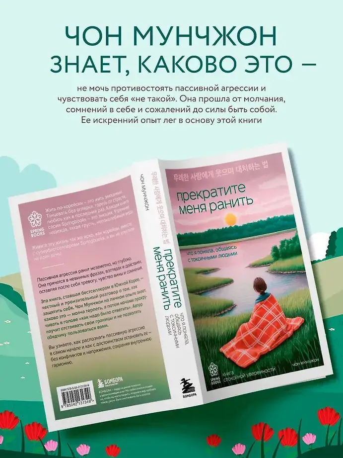 Прекратите меня ранить. Что я поняла, общаясь с токсичными людьми фото книги 4