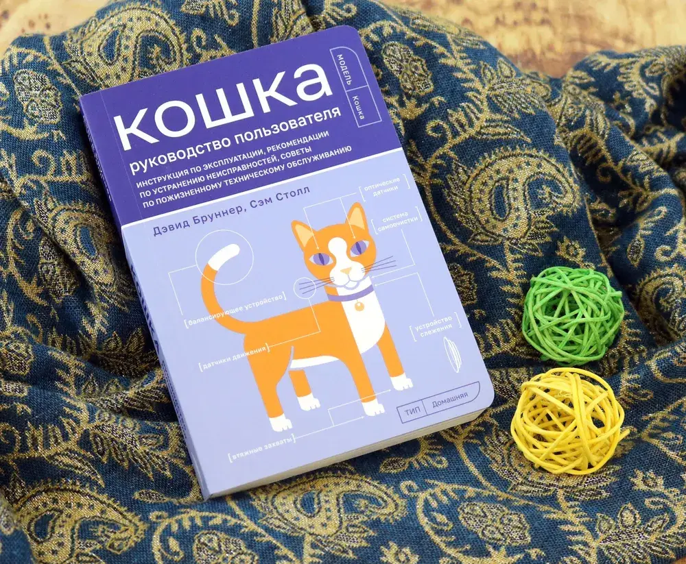 Кошка. Руководство пользователя фото книги 3