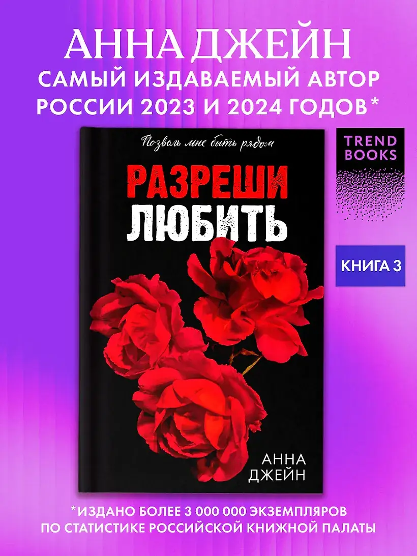 Разреши любить. Позволь мне быть рядом(абстр) фото книги 2