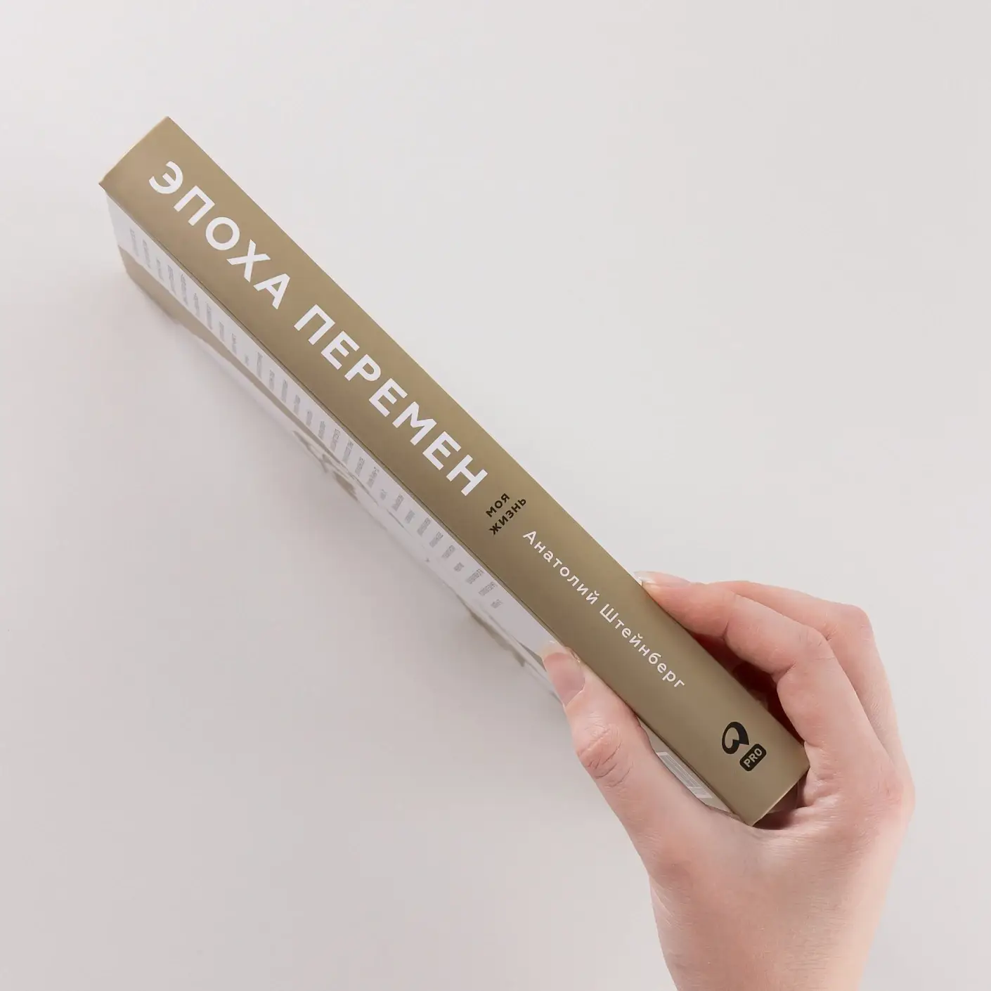 Эпоха перемен. Моя жизнь фото книги 3