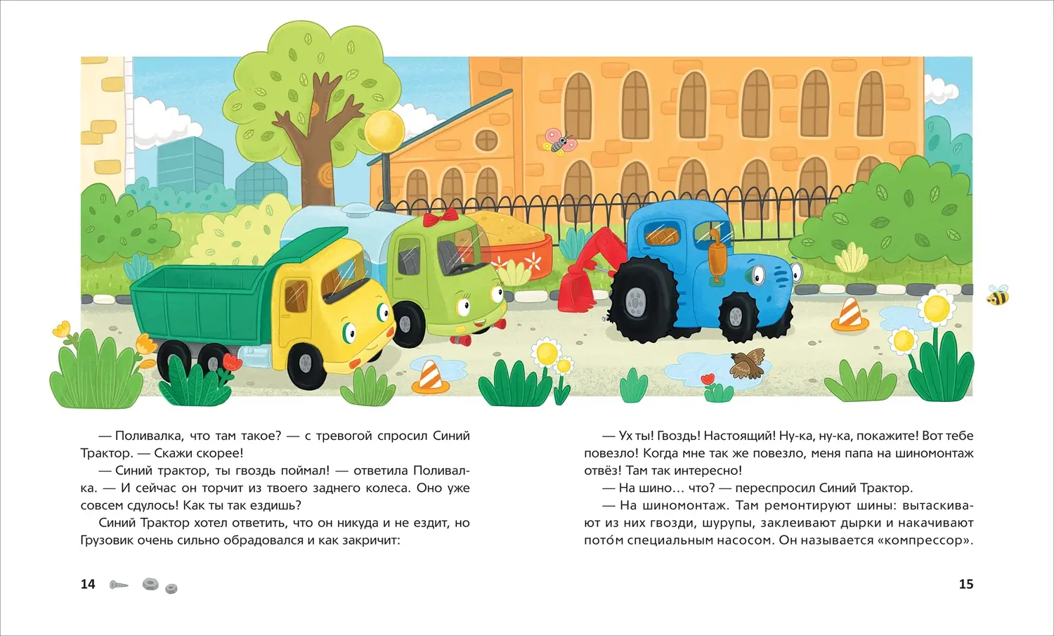 Синий Трактор учится дружить фото книги 3