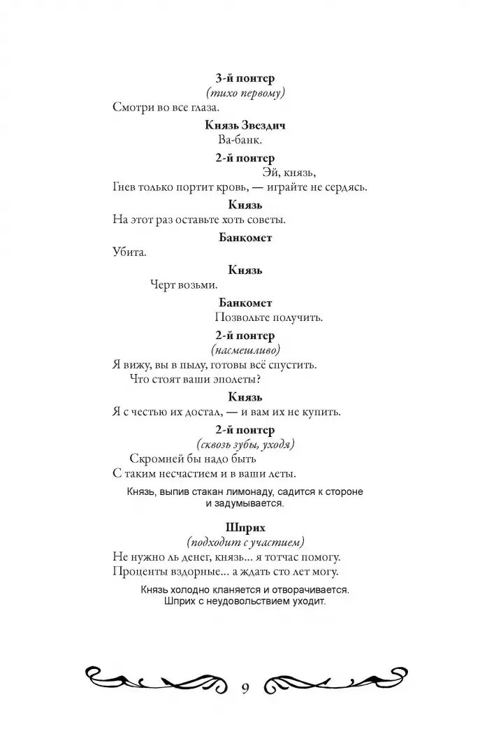 Маскарад фото книги 3