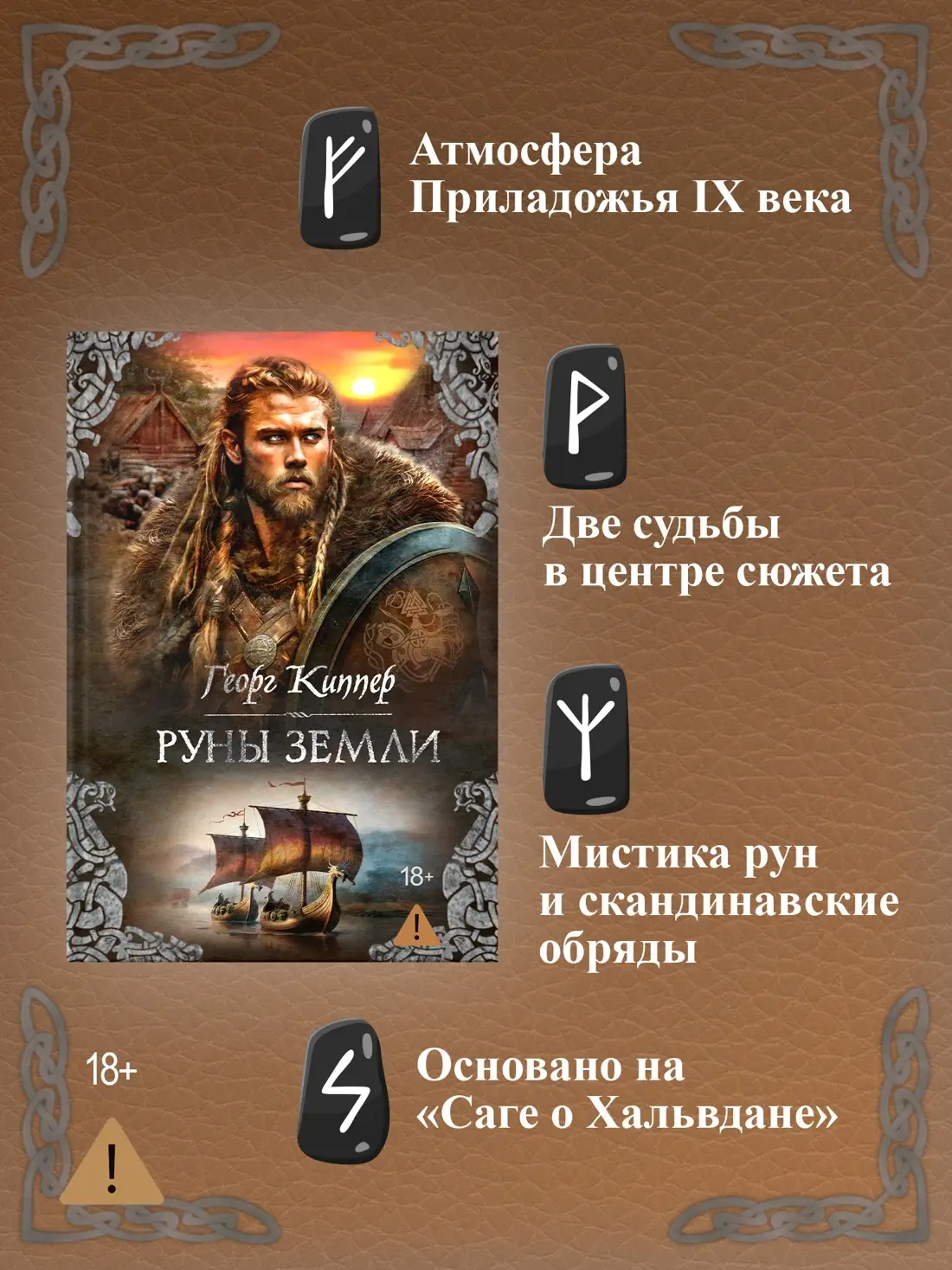 Руны земли фото книги 3