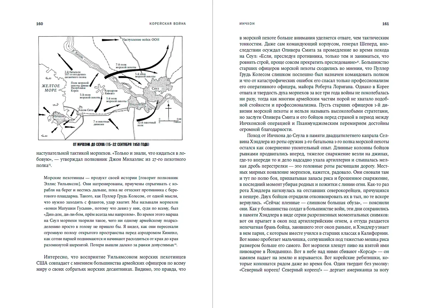 Корейская война 1950-1953. Неоконченное противостояние фото книги 4
