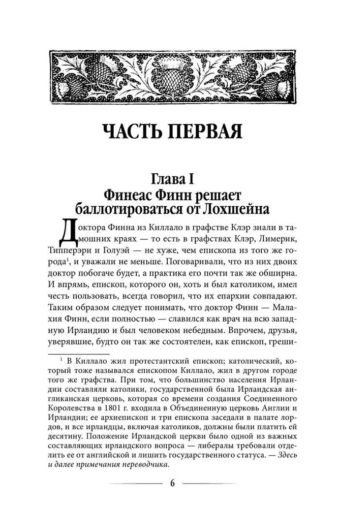 Финеас Финн фото книги 4