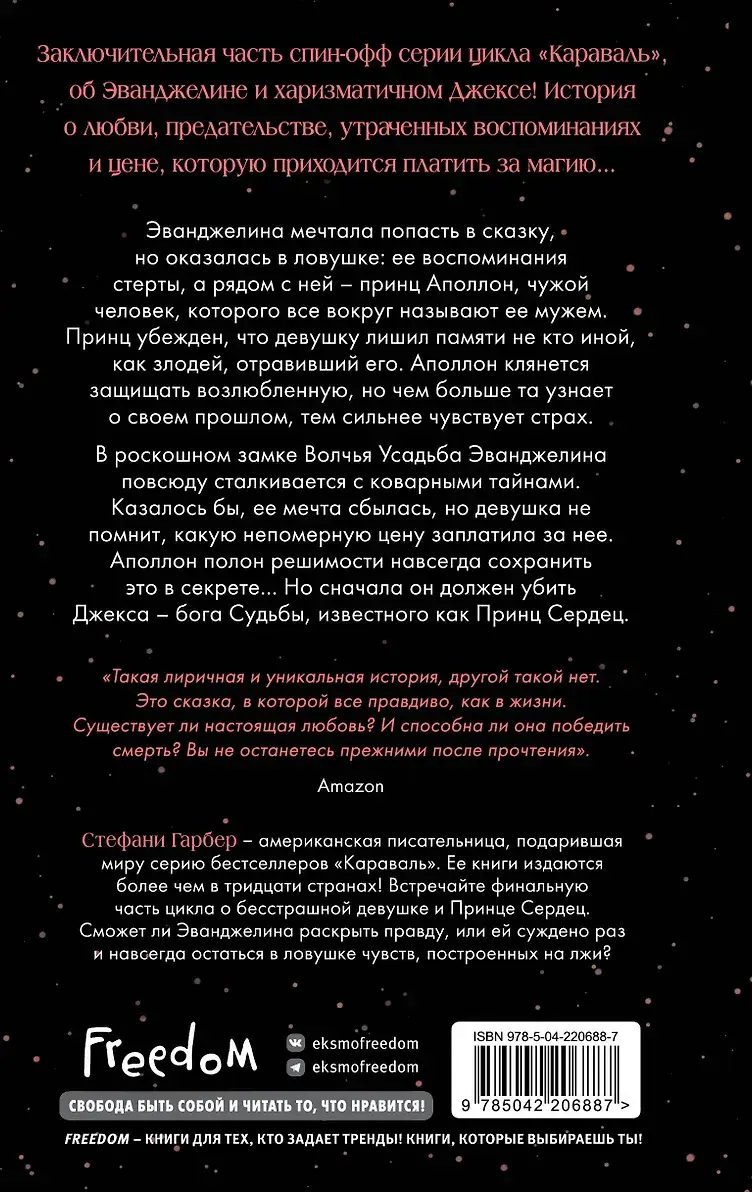 Заклятие истинной любви (#3) фото книги 2