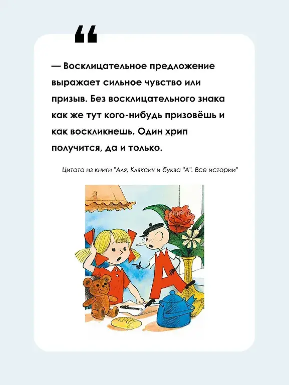 Аля, Кляксич и буква "А". Все истории фото книги 4