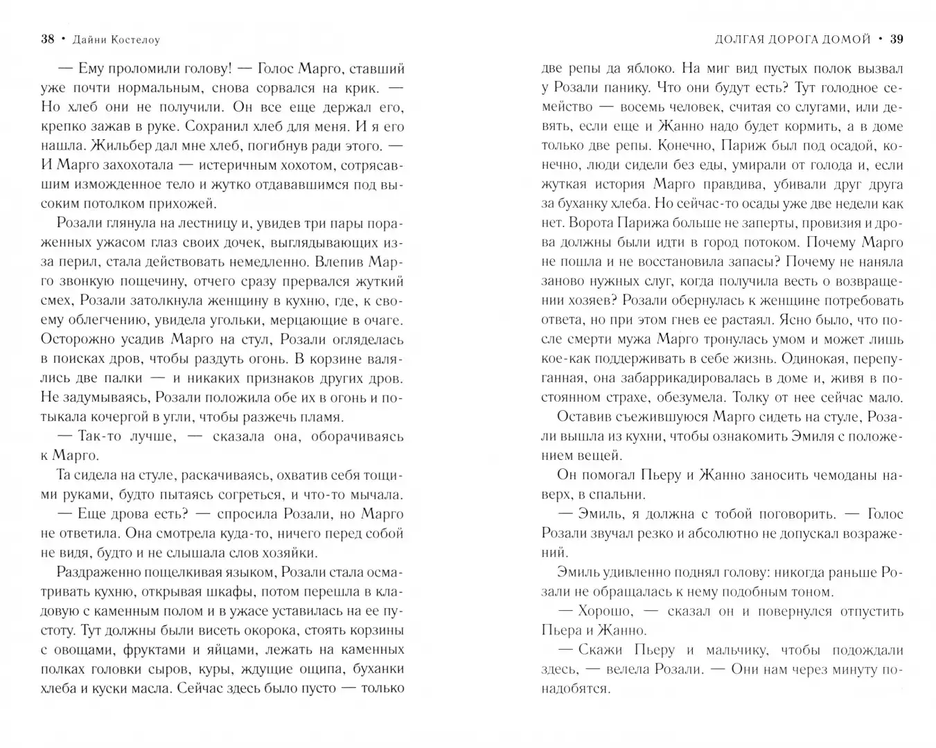 Долгая дорога домой фото книги 4