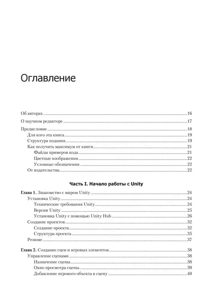 Разработка игр на Unity фото книги 2