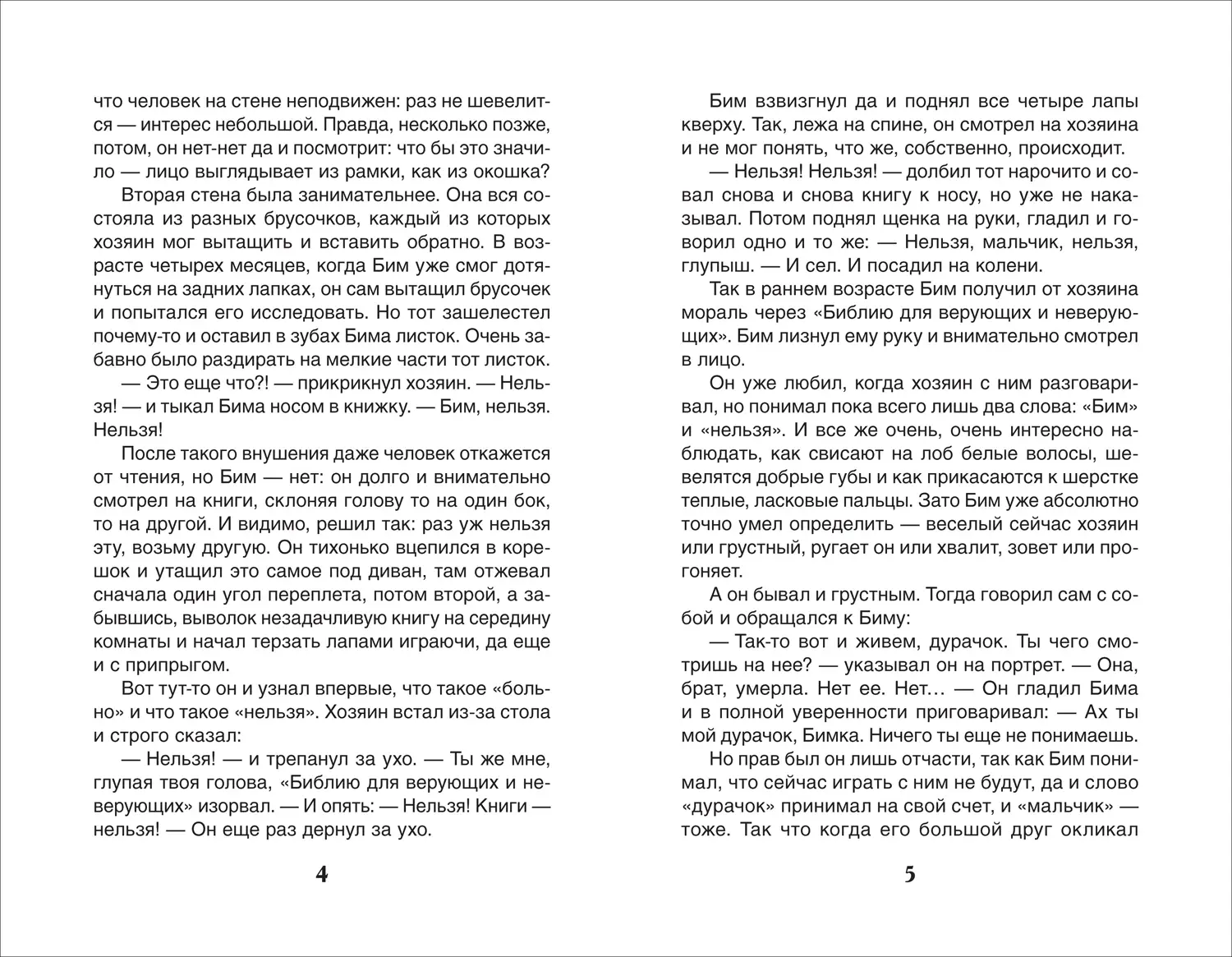 Белый Бим Чёрное ухо фото книги 2