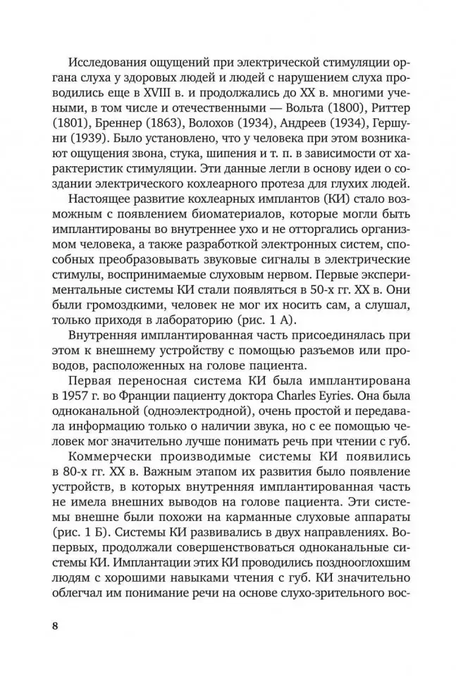 Введение в кохлеарную имплантацию. Учебно-методическое пособие фото книги 8