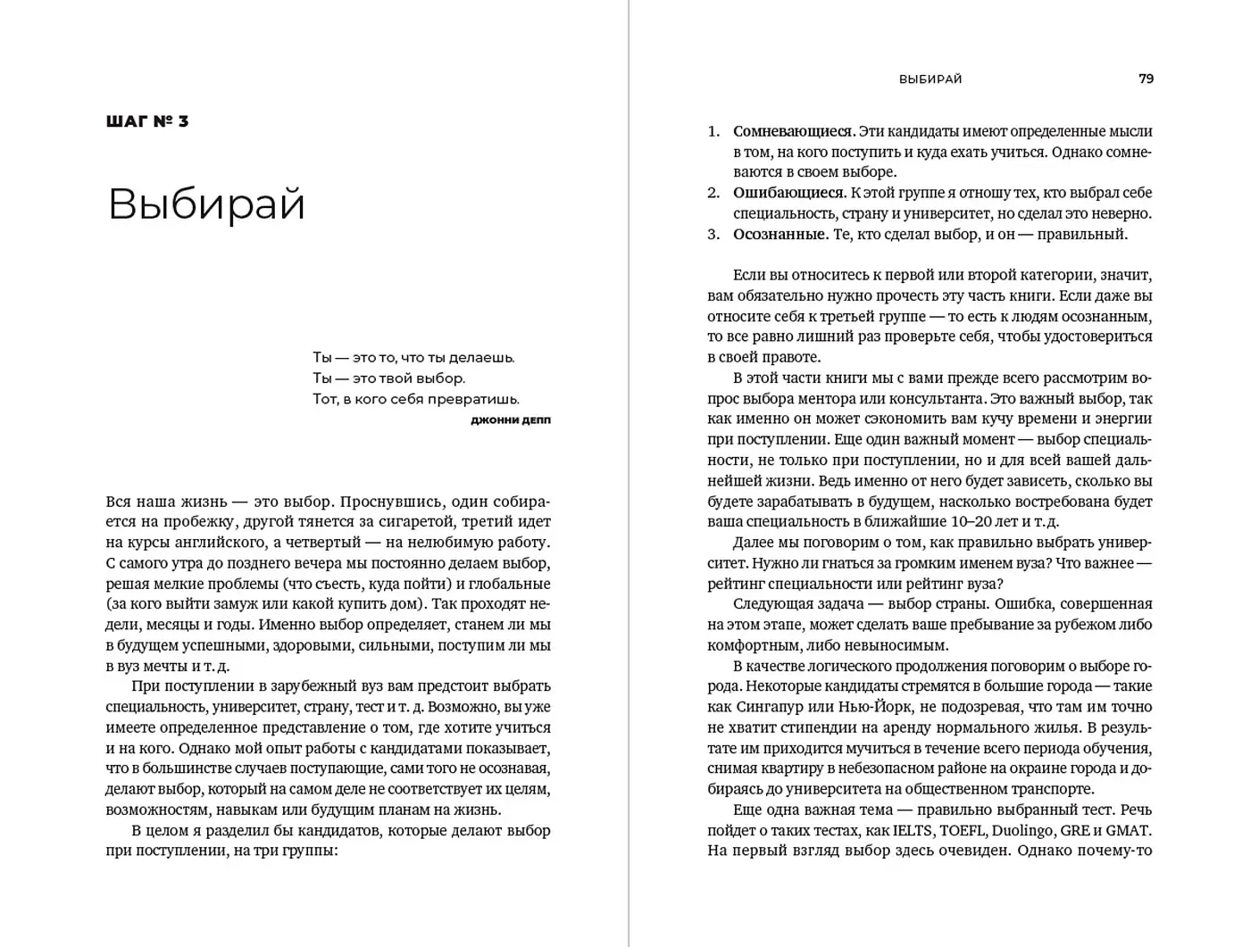 Проще, чем кажется. Стратегии поступления в топовый зарубежный университет фото книги 2