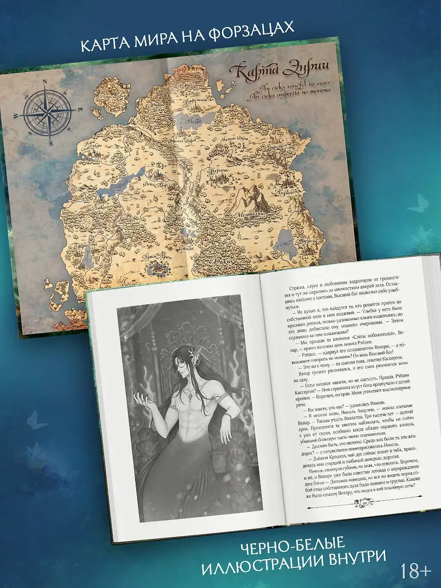 Странники. Слезы небожителей фото книги 2