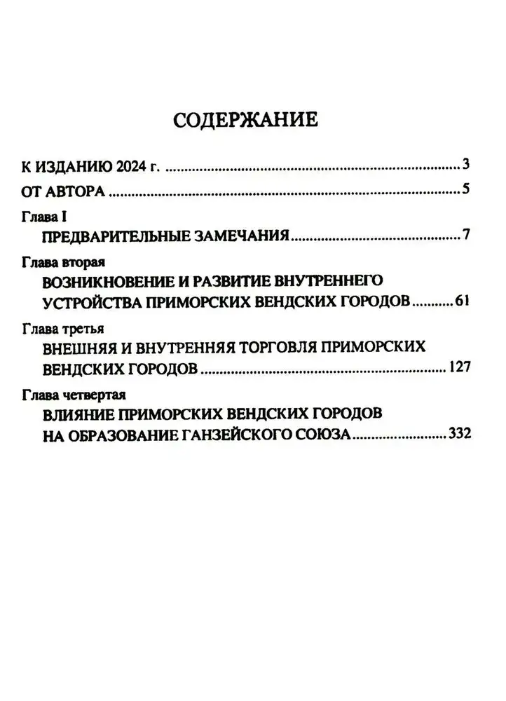 Приморские вендские города и Ганза фото книги 2