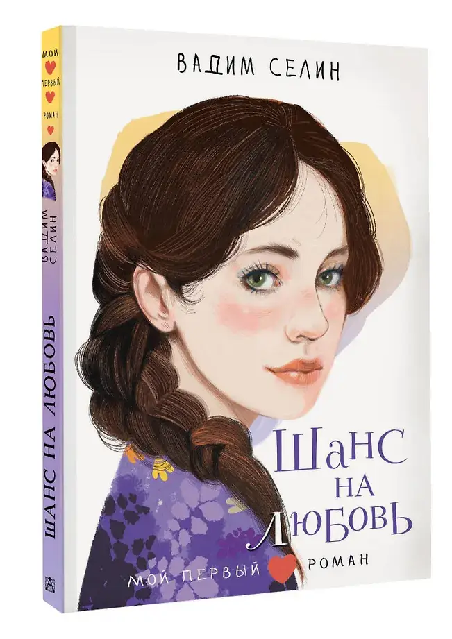 Шанс на любовь фото книги 3