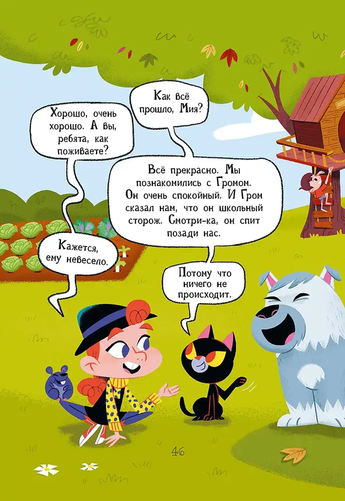 Мия и Лия идут в школу фото книги 6