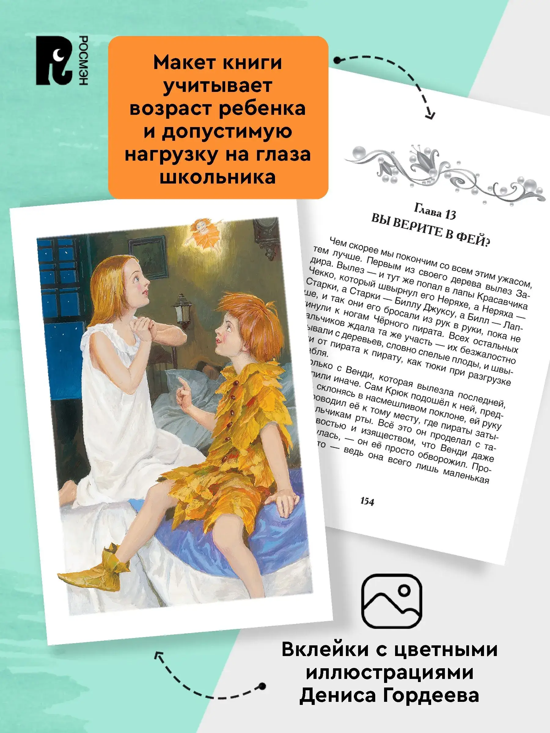 Питер Пэн и Венди. Сказка. Внеклассное чтение. 3-4 класс фото книги 3