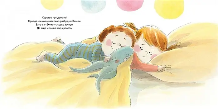 Я не могу заснуть фото книги 4