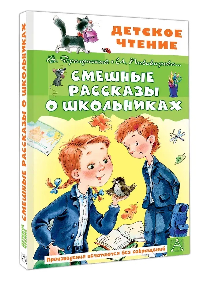 Смешные рассказы о школьниках фото книги 2