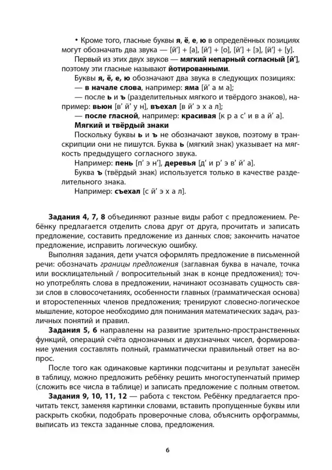 Рабочая тетрадь «Логоментальные прописи и тренажеры для начальной школы. Деревья и кустарники». Обучение чтению и письму. Нейропрописи фото книги 6