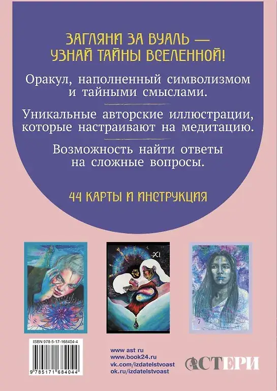 Светлые карты нежных сплетений. Колода, открывающая путь. Ответы для тех, кто готов слушать фото книги 3