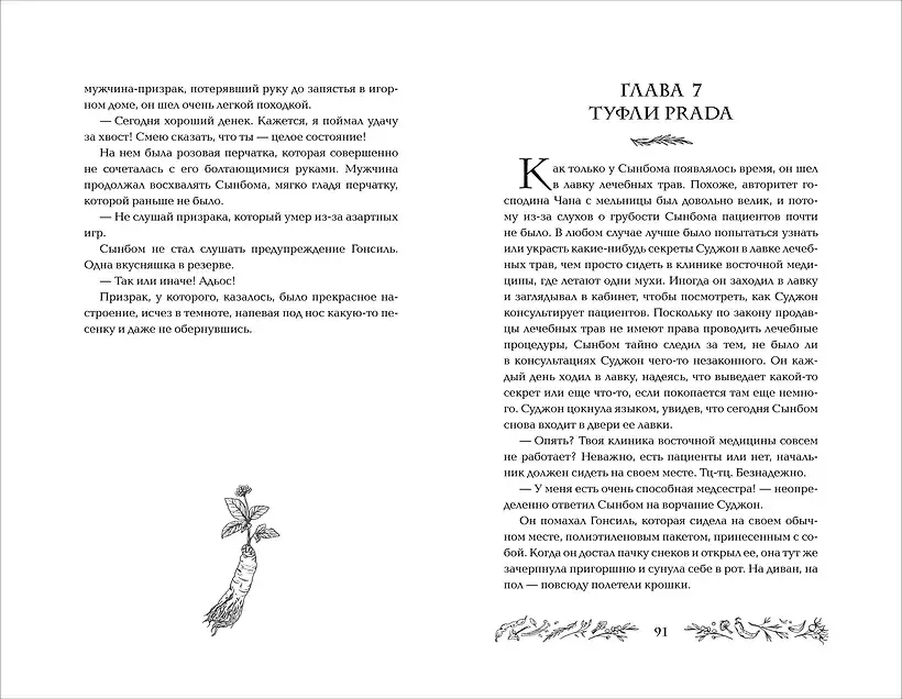 Бальзам для уставших сердец фото книги 3