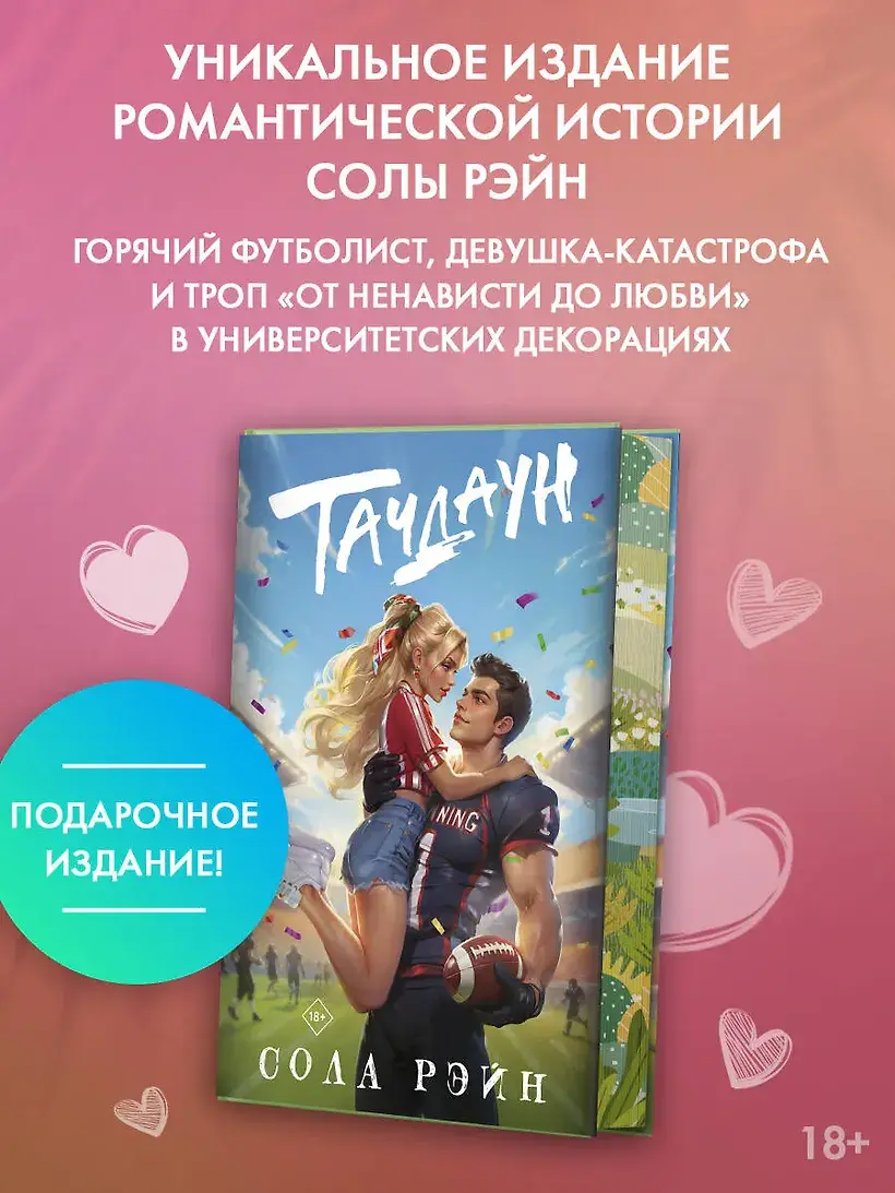 Тачдаун фото книги 4