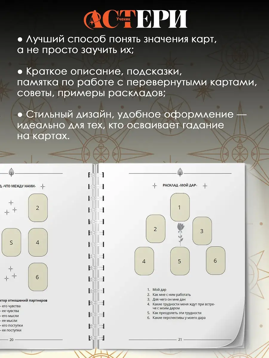 Обучающий блокнот таролога. Расклады, значения карт, карта дня фото книги 4