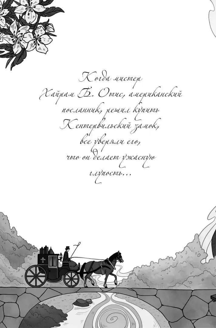 Кентервильское привидение фото книги 4