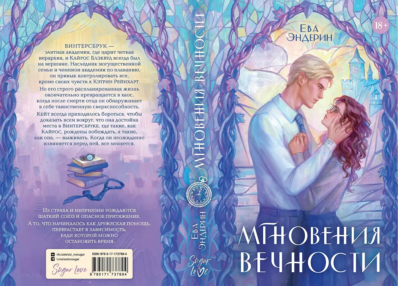 Мгновения вечности фото книги 8