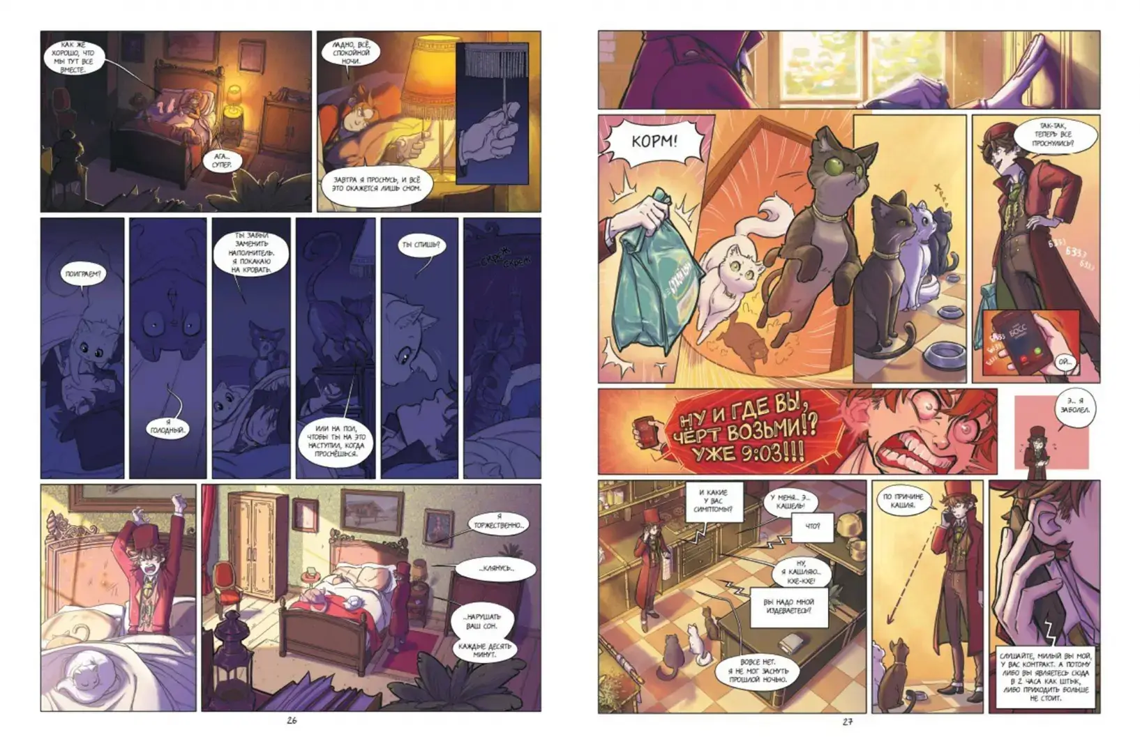 Кошачье слово. Том 1. Особняк фото книги 5